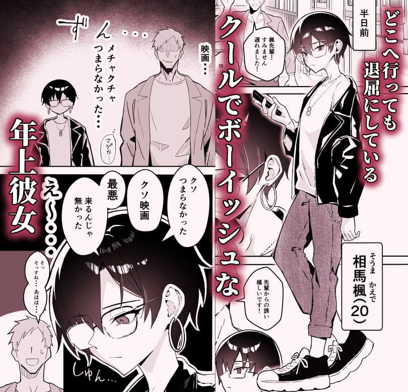 【エロ漫画】不愛想な隠れ巨乳ボーイッシュ彼女と退屈なデート（すけべ発電所）サンプル画像