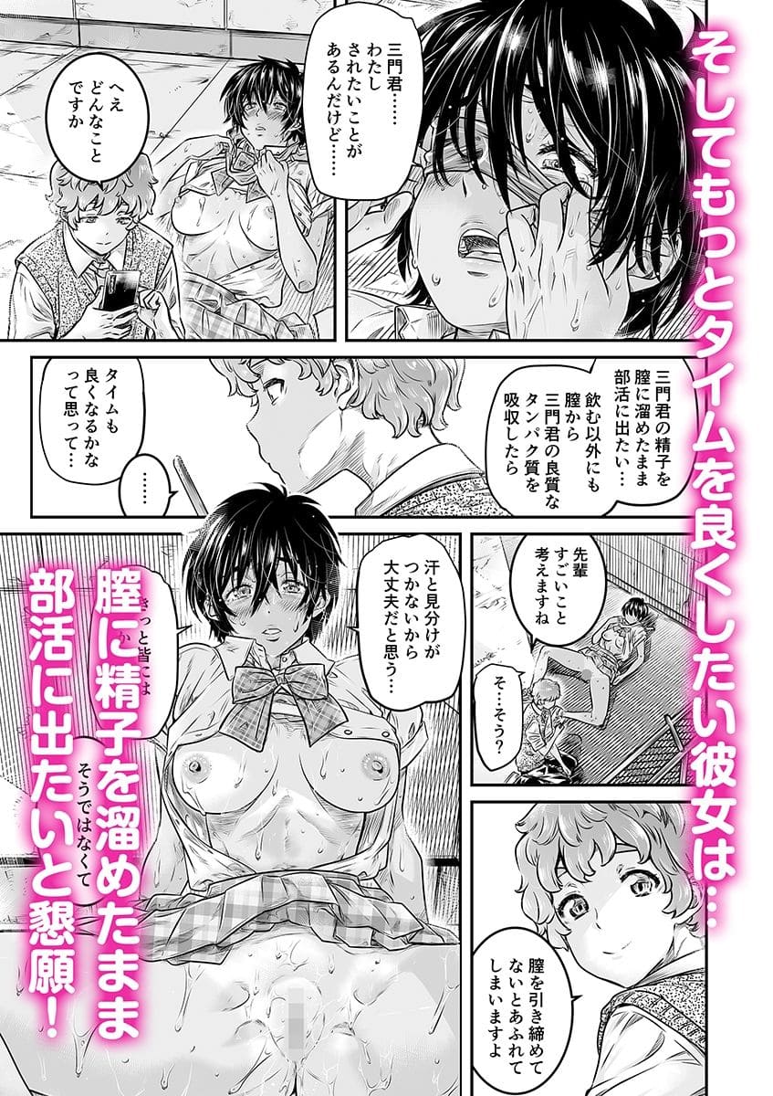 身長175cmの陸上女子は後輩男子の精子を膣に溜めたまま走りたい エロ漫画