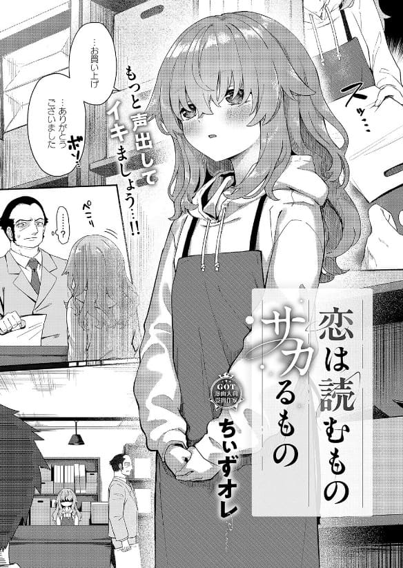 恋は読むものサカるもの サンプル 休憩室の秘密