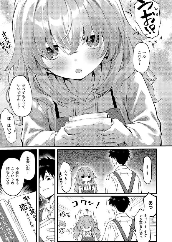 恋は読むものサカるもの 小森さん 恥じらい 表情