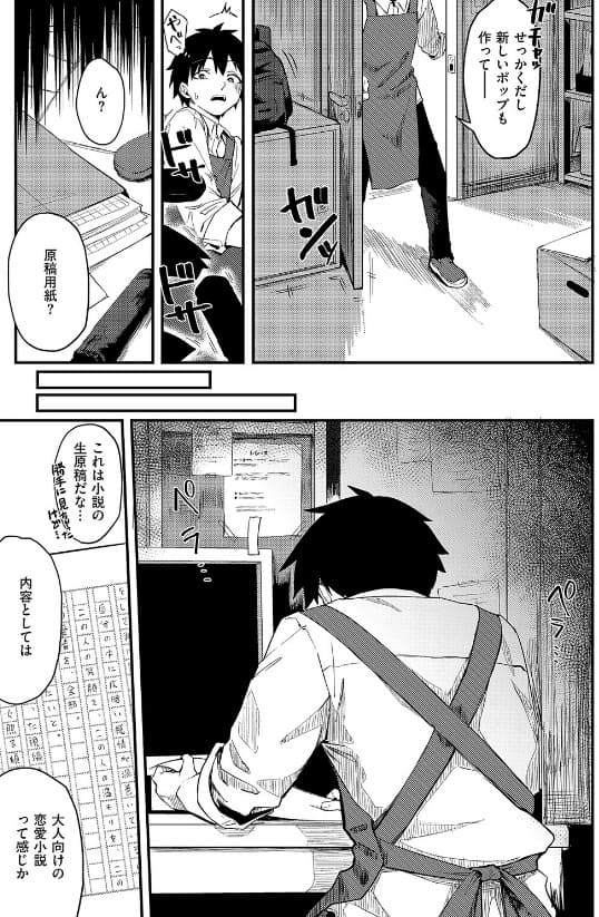 恋は読むものサカるもの 職場エッチ 背徳感