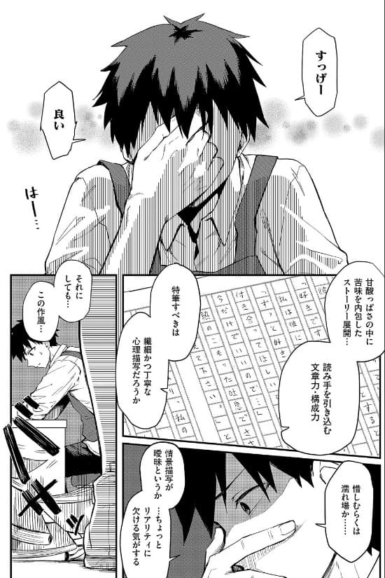 恋は読むものサカるもの ちぃずオレ 柔らかい絵柄
