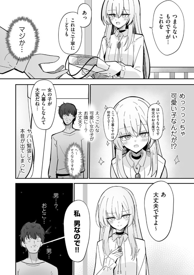 私、男ですよ？の立ち読みサンプル1