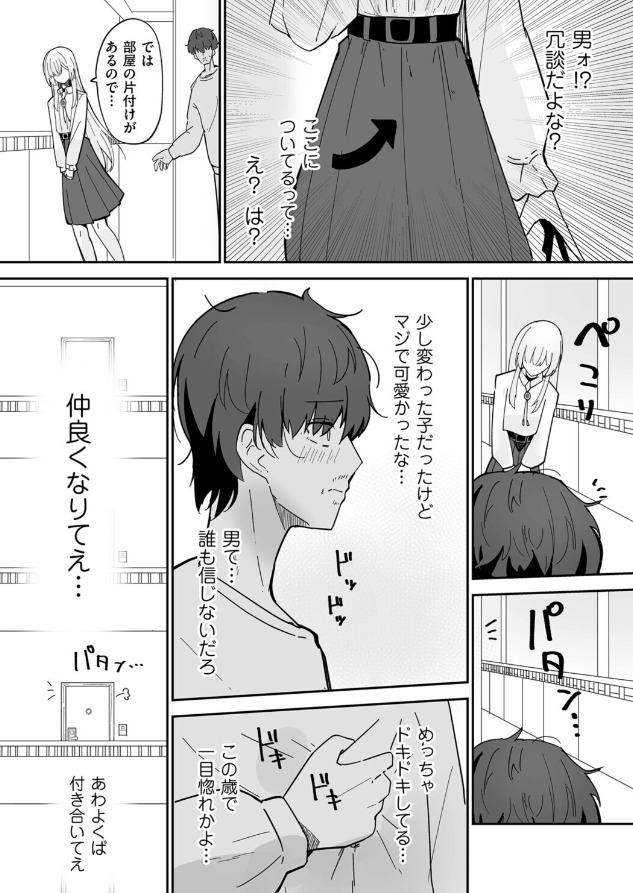 私、男ですよ？ エロいシーン