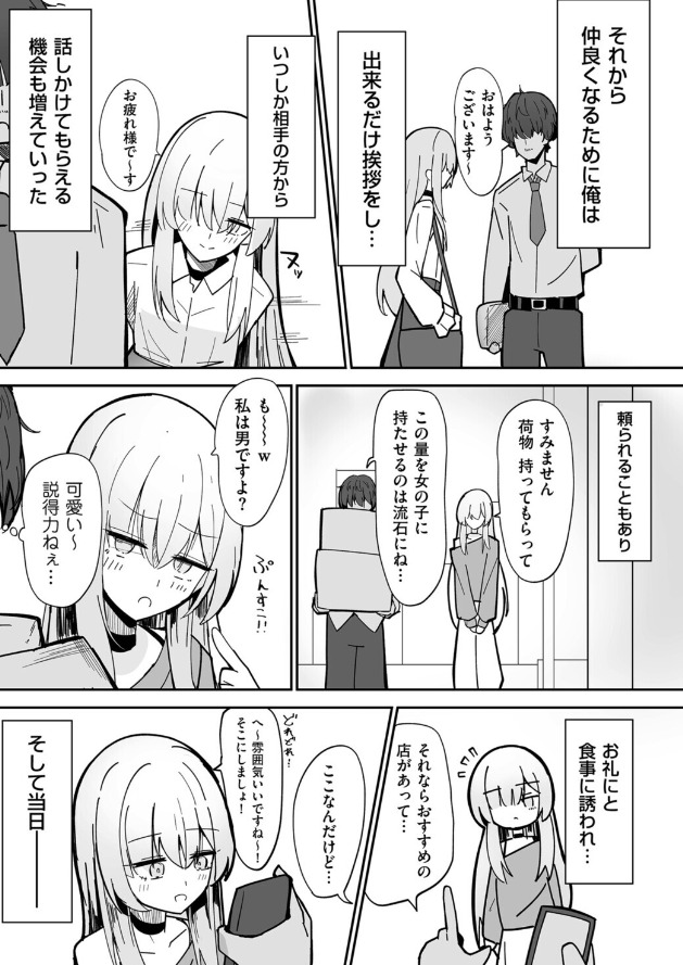 私、男ですよ？ 抜きどころ