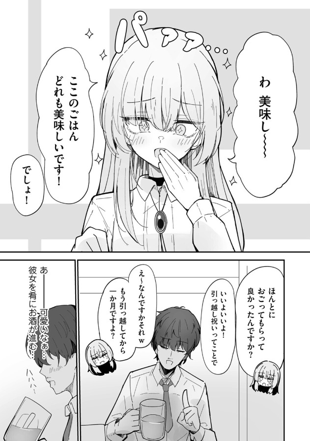 私、男ですよ？ 無料サンプル