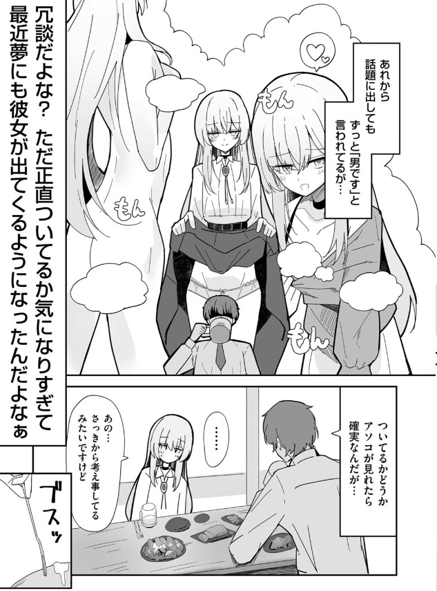 私、男ですよ？ 作品画像