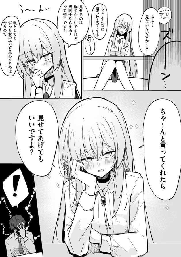 私、男ですよ？ 立ち読み画像