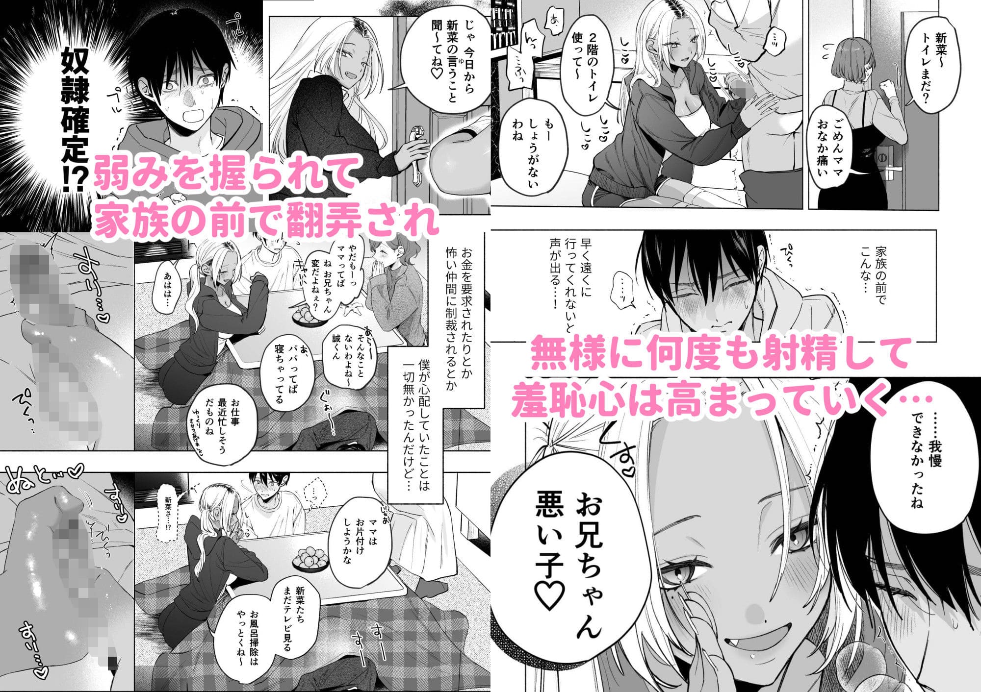 黒ギャル巨乳義妹は僕を優しく搾精したい エロ漫画