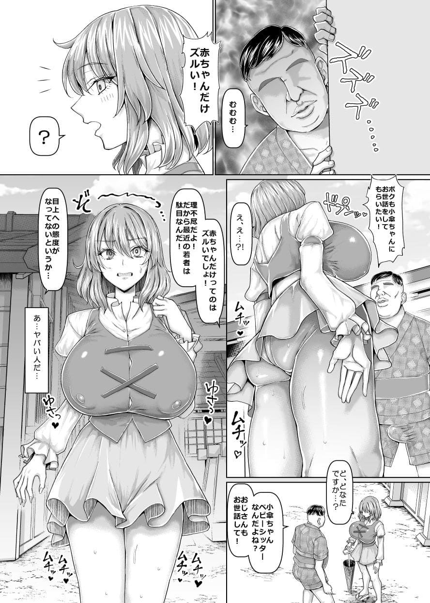 ちんちん亭 エロ漫画