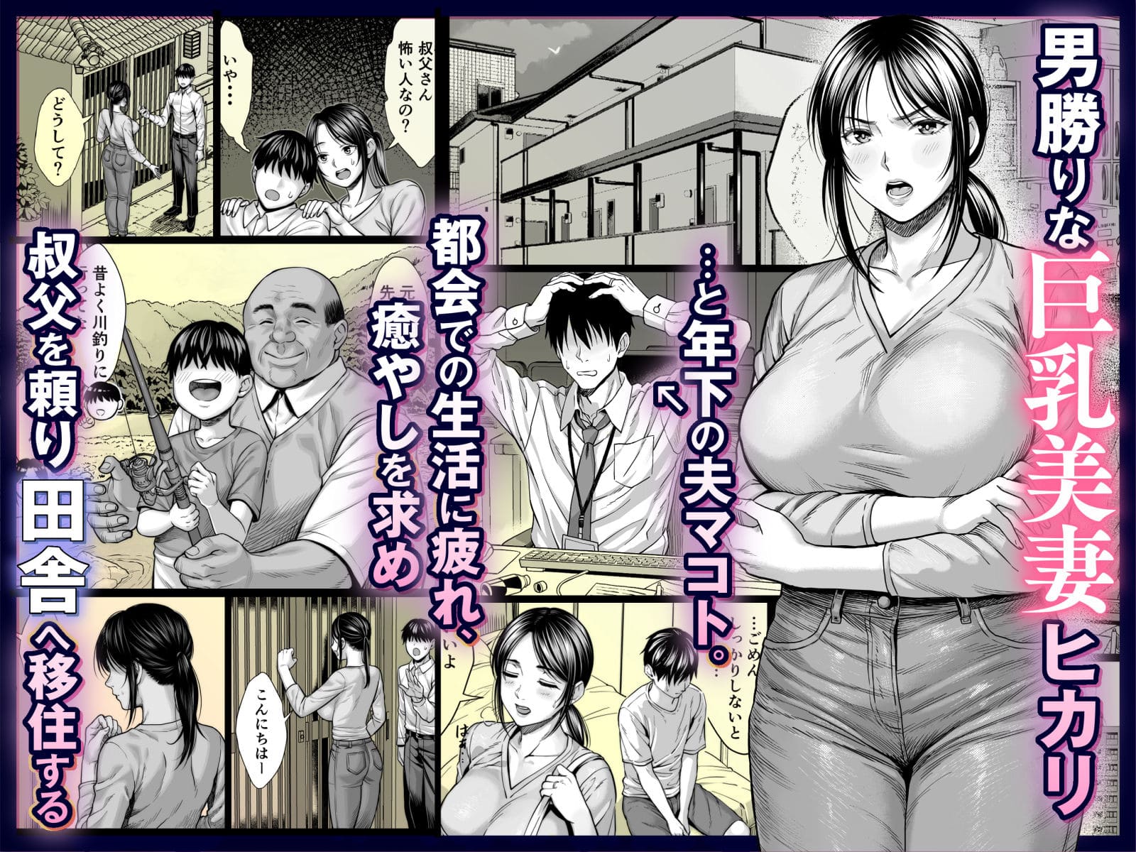 ヤバい叔父 チンパン部 無料サンプル 人妻・早瀬ヒカリのムチムチボディ