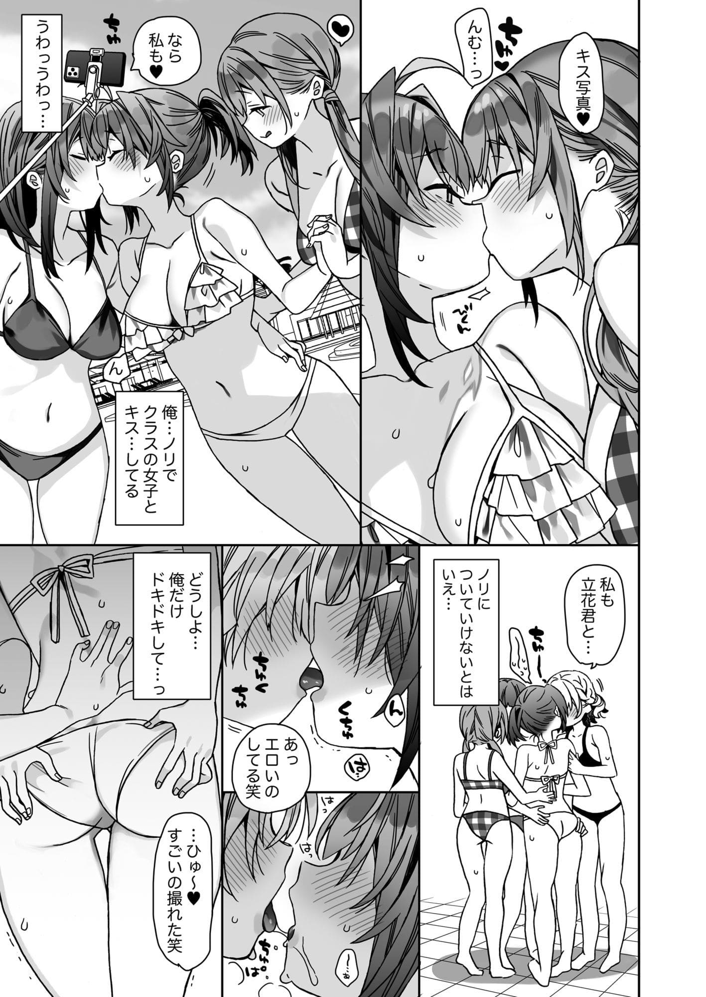 女体化した俺の爛れた学生生活IF エロ漫画