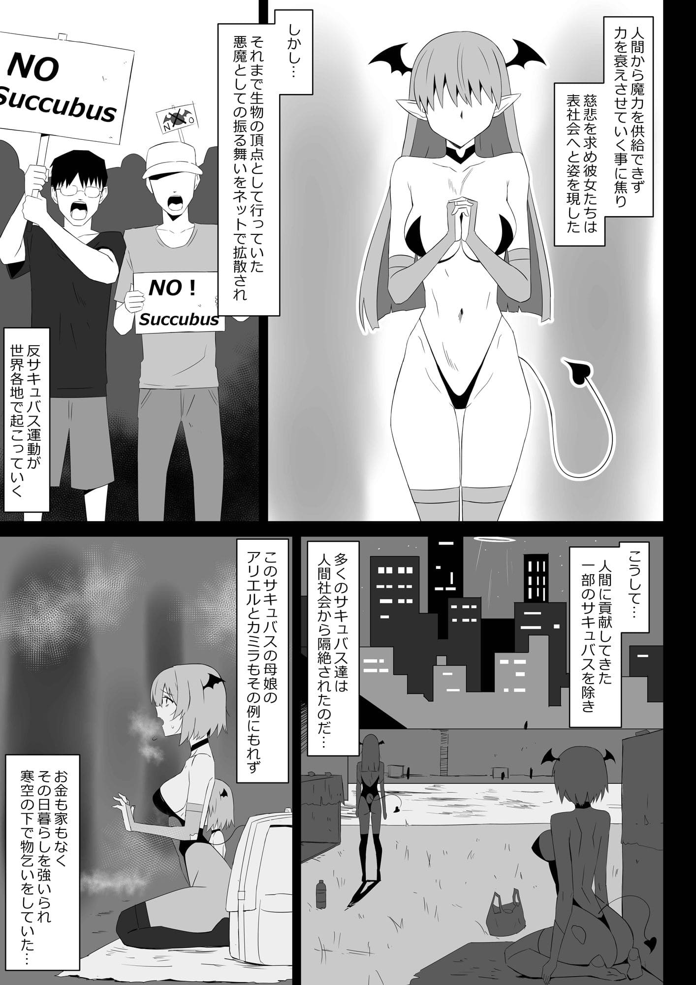 サキュバス母娘シリーズ サキュバス飯 エロ漫画