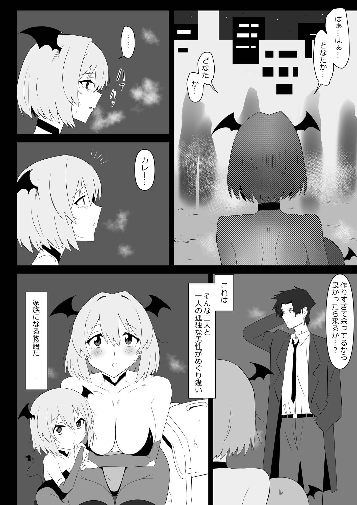 サキュバス母娘シリーズ サキュバス飯 エロ同人誌