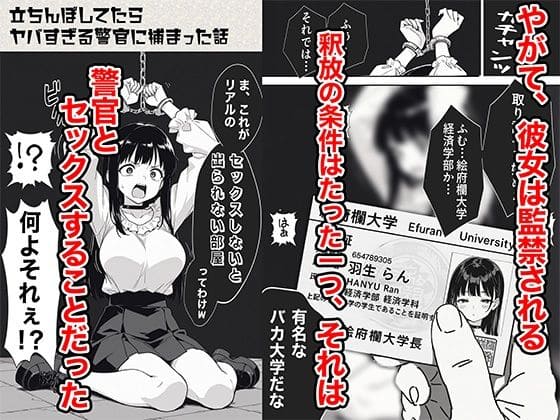 立ちんぼしてたらヤバすぎる警官に捕まった話 COMICアイル