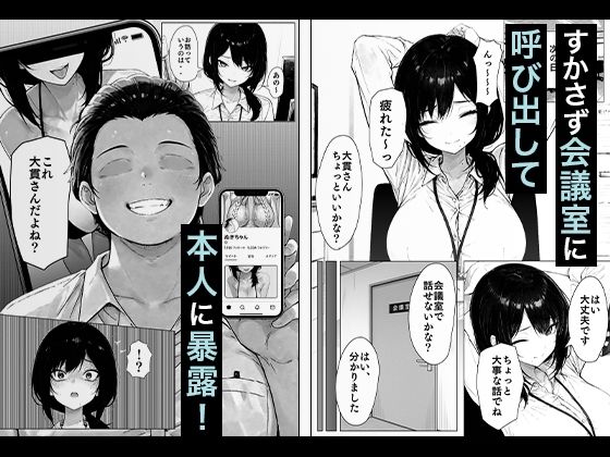 職場の後輩OLちゃんが裏垢をやってた エロ漫画