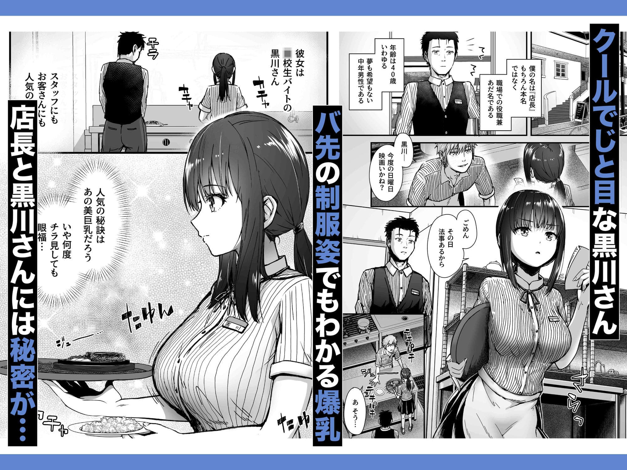 黒川さんはバ先のオジサン店長の事が大好きな件 立ち読み