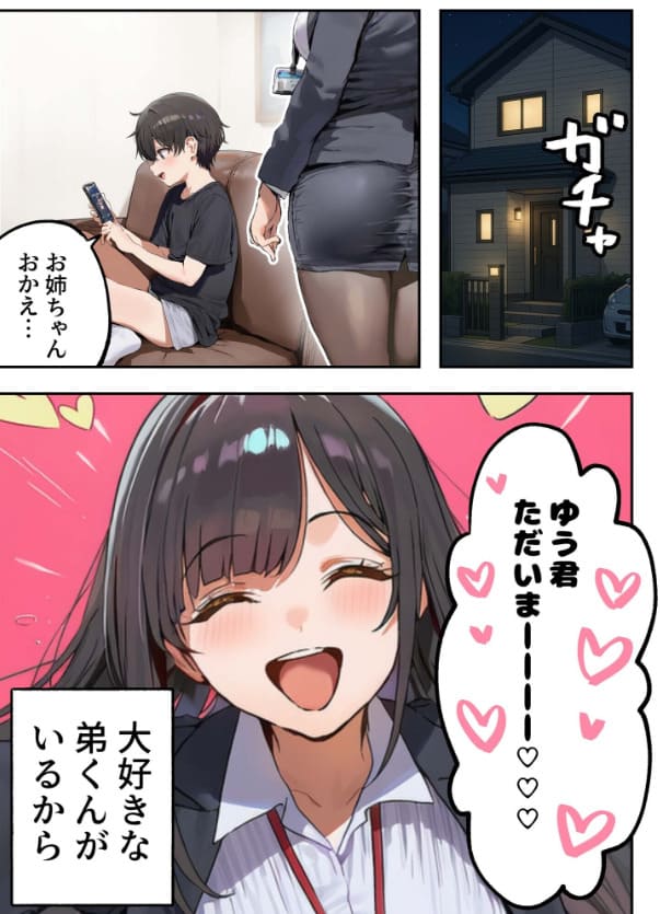 職場ではクールな姉が、自宅に帰ってくるとまるで別人になってしまいます コミック宴 抜きどころ