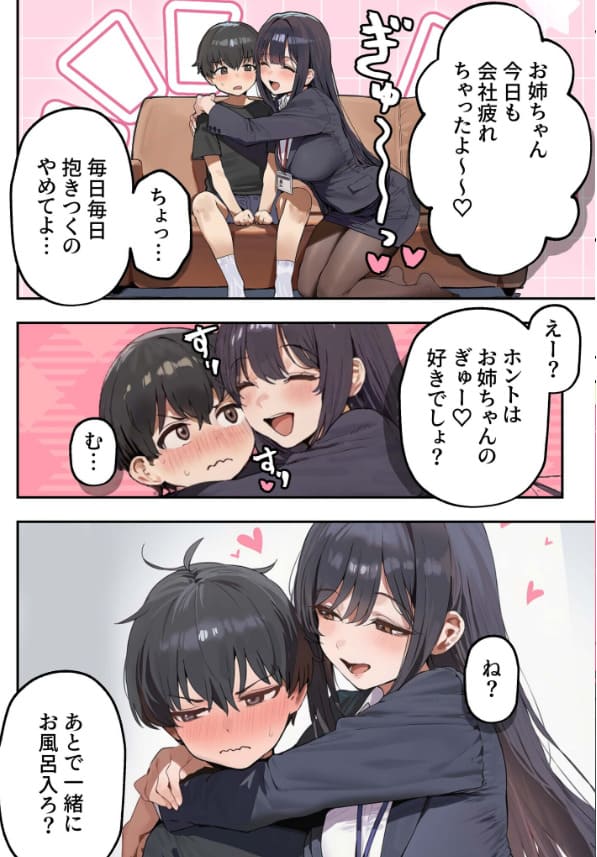 職場ではクールな姉が、自宅に帰ってくるとまるで別人になってしまいます コミック宴 立ち読み画像