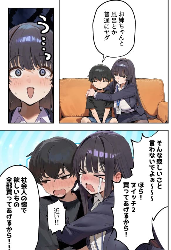 職場ではクールな姉が、自宅に帰ってくるとまるで別人になってしまいます コミック宴 本番シーン