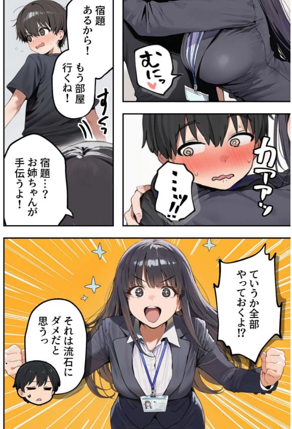 職場ではクールな姉が、自宅に帰ってくるとまるで別人になってしまいます コミック宴 無料立ち読み