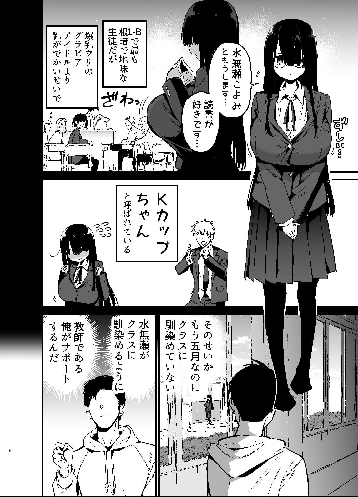 陰キャのKカップちゃんの制服姿