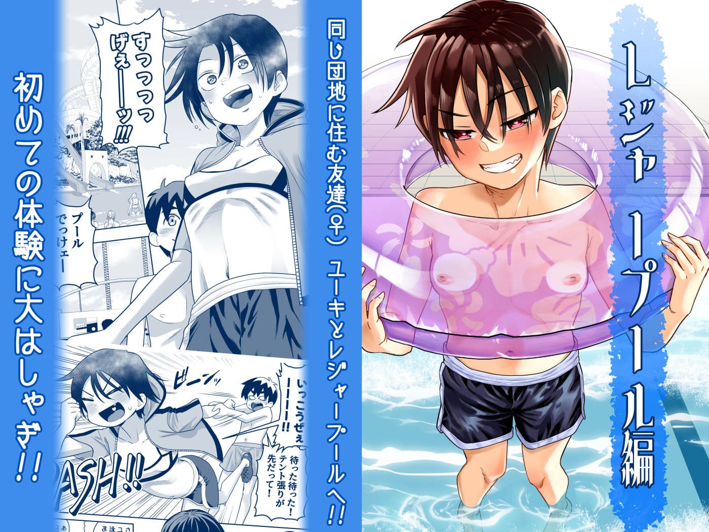 団地の友達 夏の思い出編 無料サンプル画像 立ち読み
