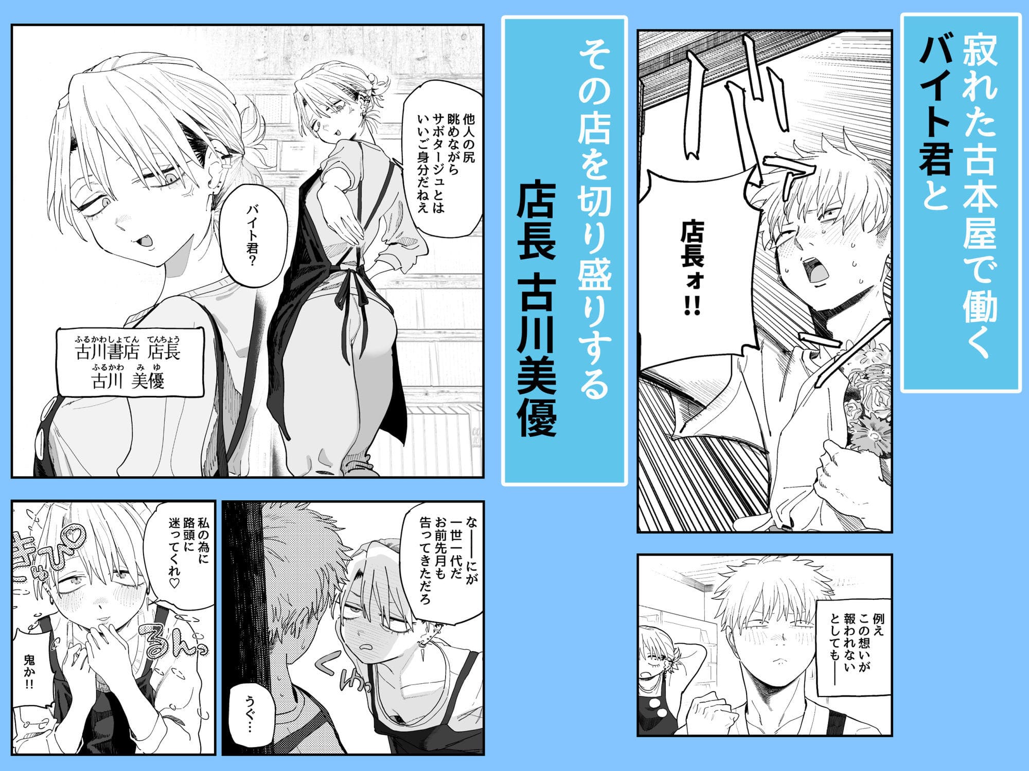 【エロ漫画】デカケツパワハラ店長に搾られたい！（でんきねこ）無料画像