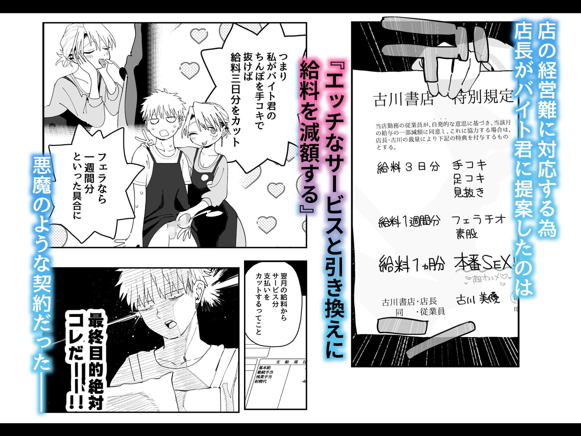 でんきねこ先生が描くパワハラ店長の誘惑シーン・同人誌サンプル