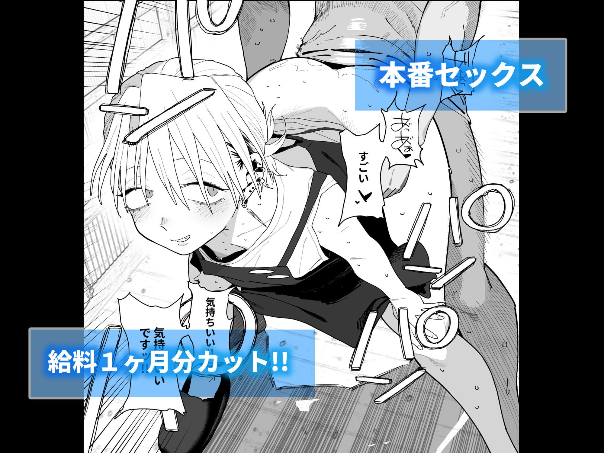 話題作『デカケツパワハラ店長に搾られたい！』のビジュアルイメージ