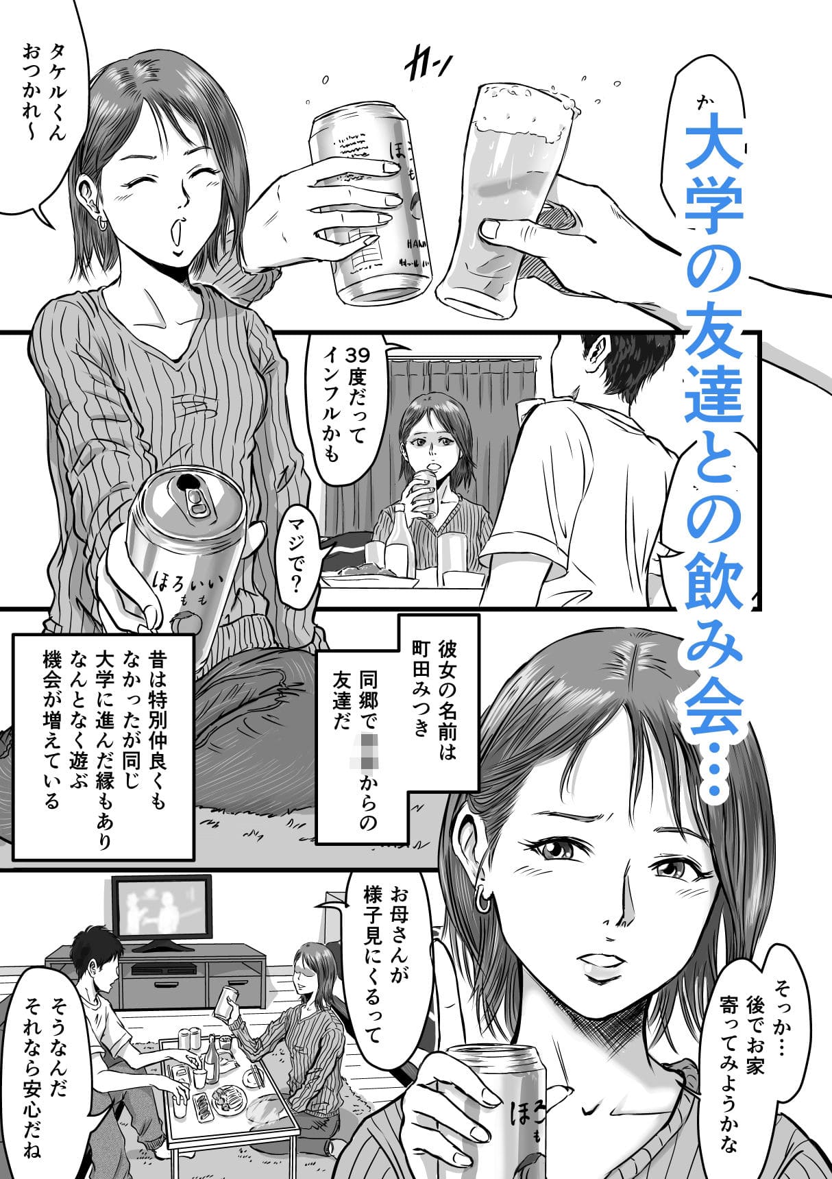 デカマツ エロ漫画