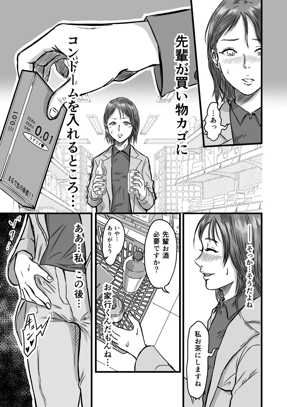 女友達の浮気告白 エロ同人誌
