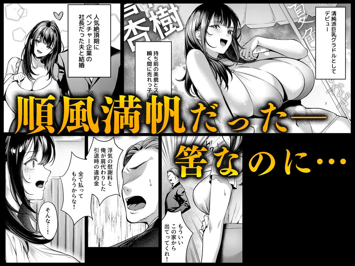 あの場所へ戻れるのなら 元グラドル杏樹 エロ漫画