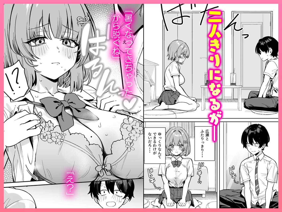 クラスの人気者である広瀬さんが、主人公に特別な関心を向けるシーンカット