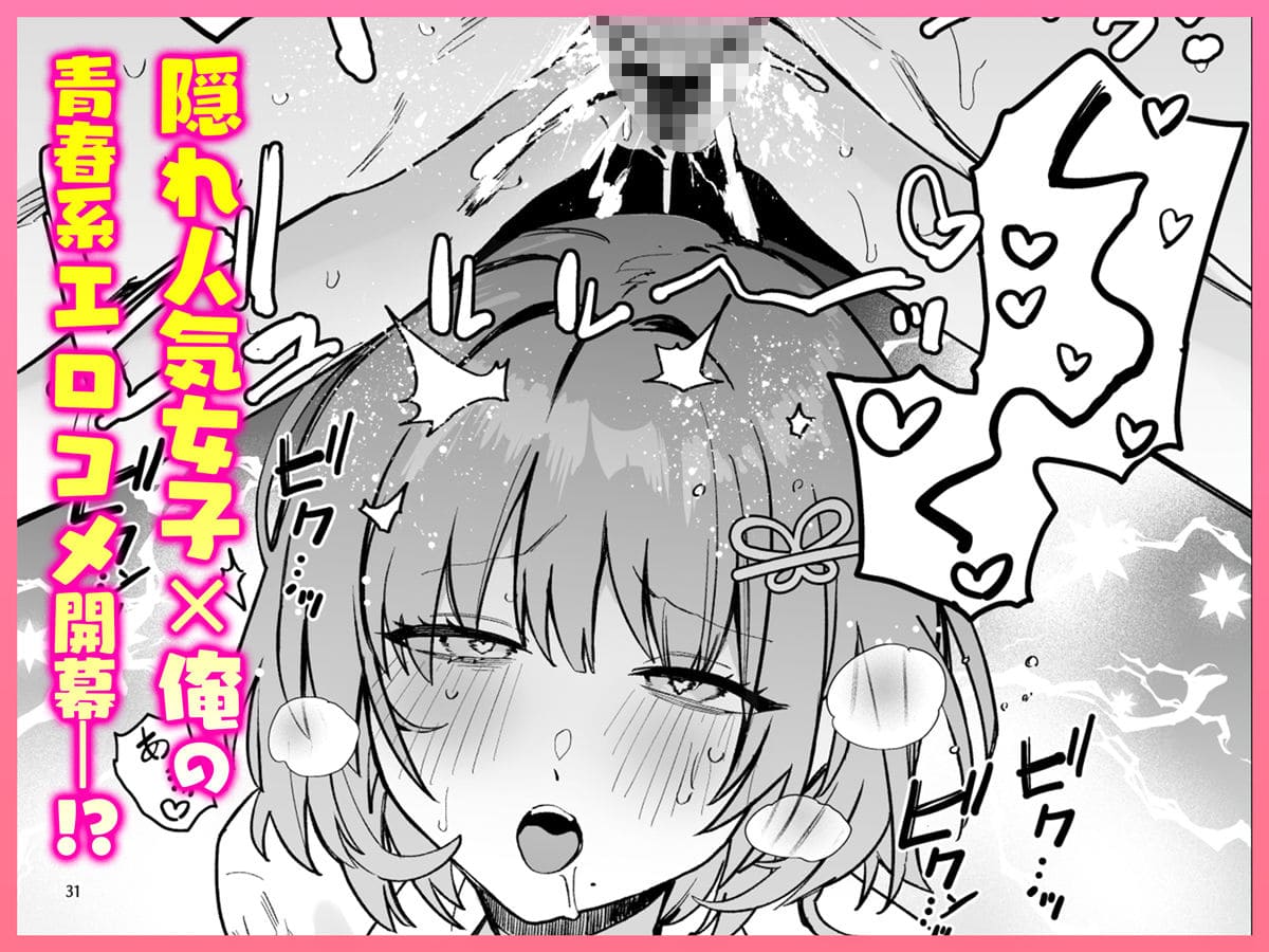 クラス内で人気の女性と主人公が急接近する描写のカット