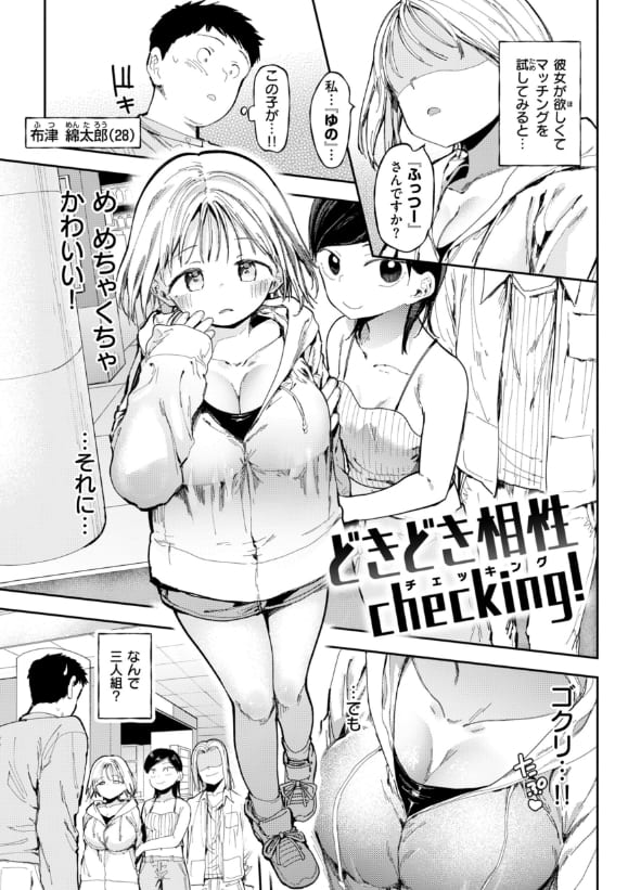 どえむたん エロ漫画