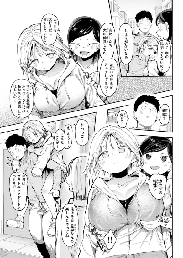どすけべかわいこたん エロ漫画