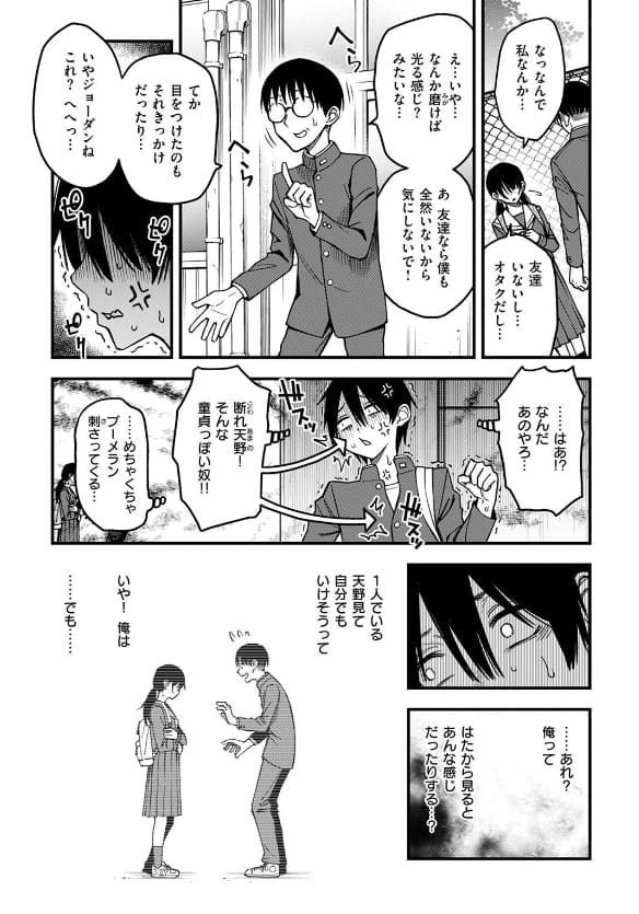 陰キャ同士の付き合う直前が一番エロいよね＃3 エロ漫画