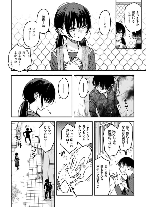 陰キャ同士の付き合う直前が一番エロいよね＃3 エロ同人誌