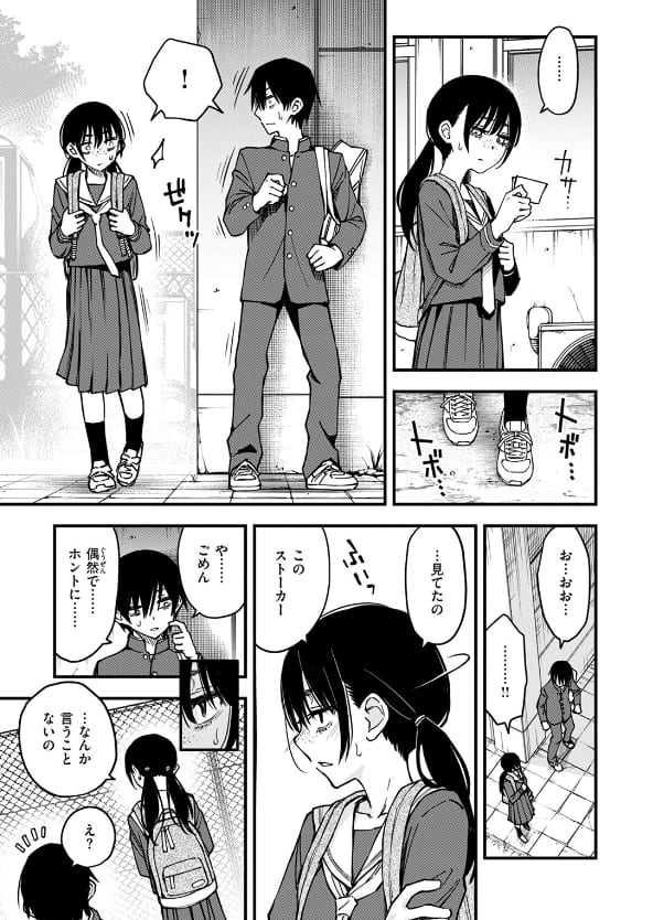 陰キャ同士の付き合う直前が一番エロいよね＃3 どじろー