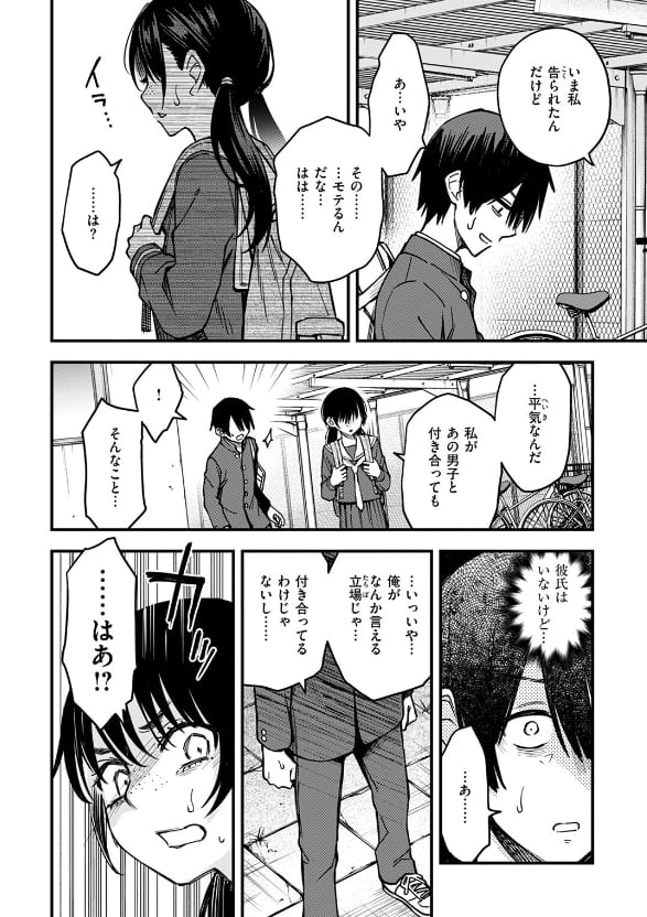 陰キャ同士