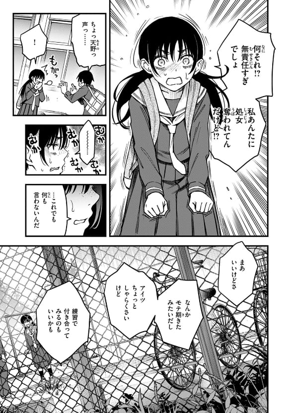 陰キャ女子が怒る