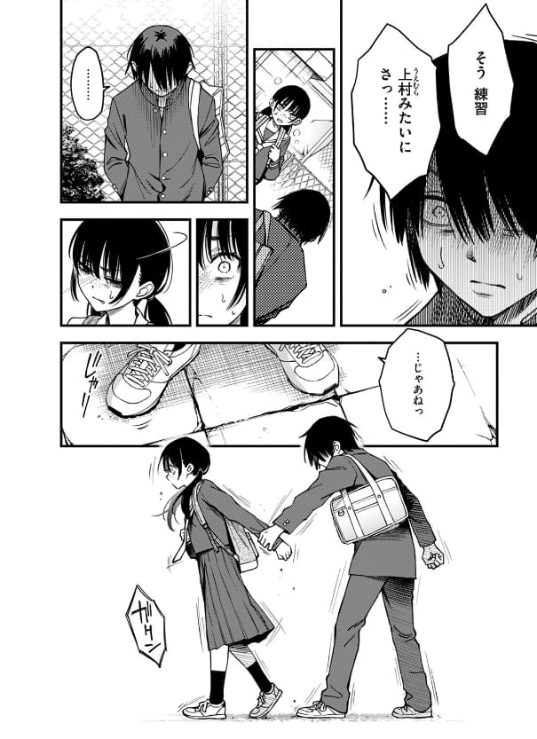 陰キャ女子を引き止める