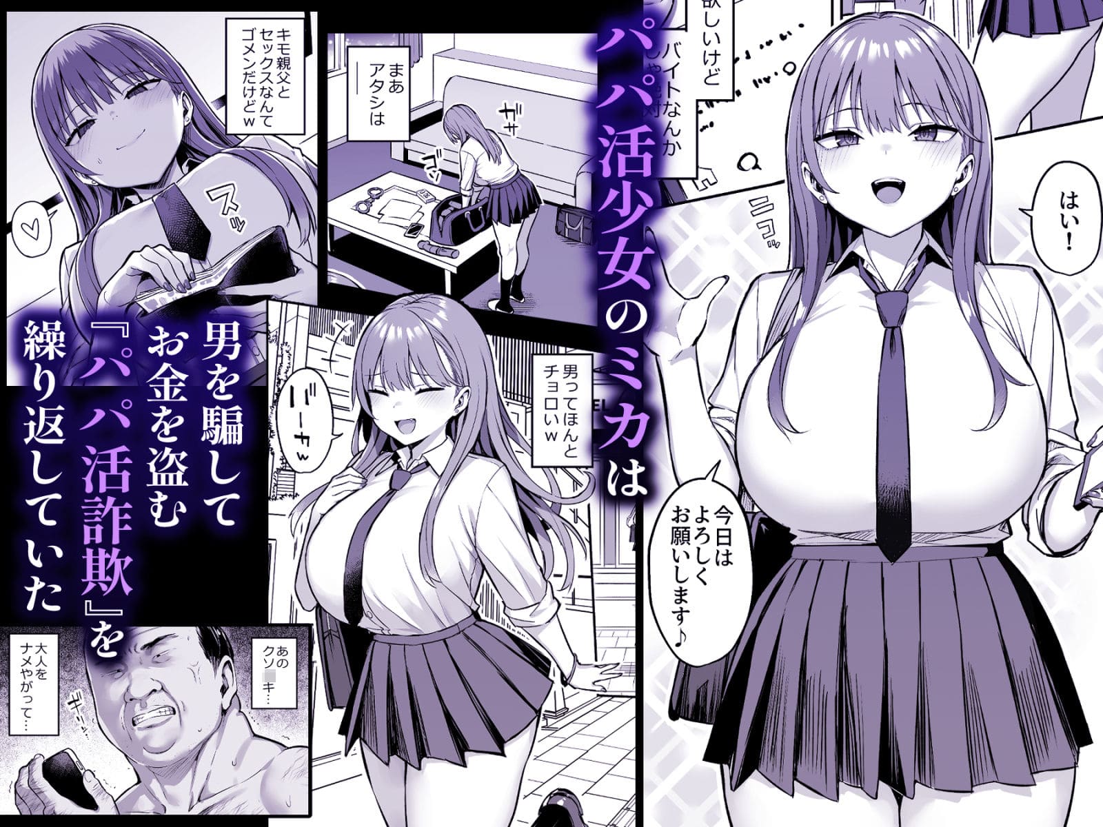 【エロ漫画】生意気パパ活少女に制裁SEX（どうしょく）サンプル画像