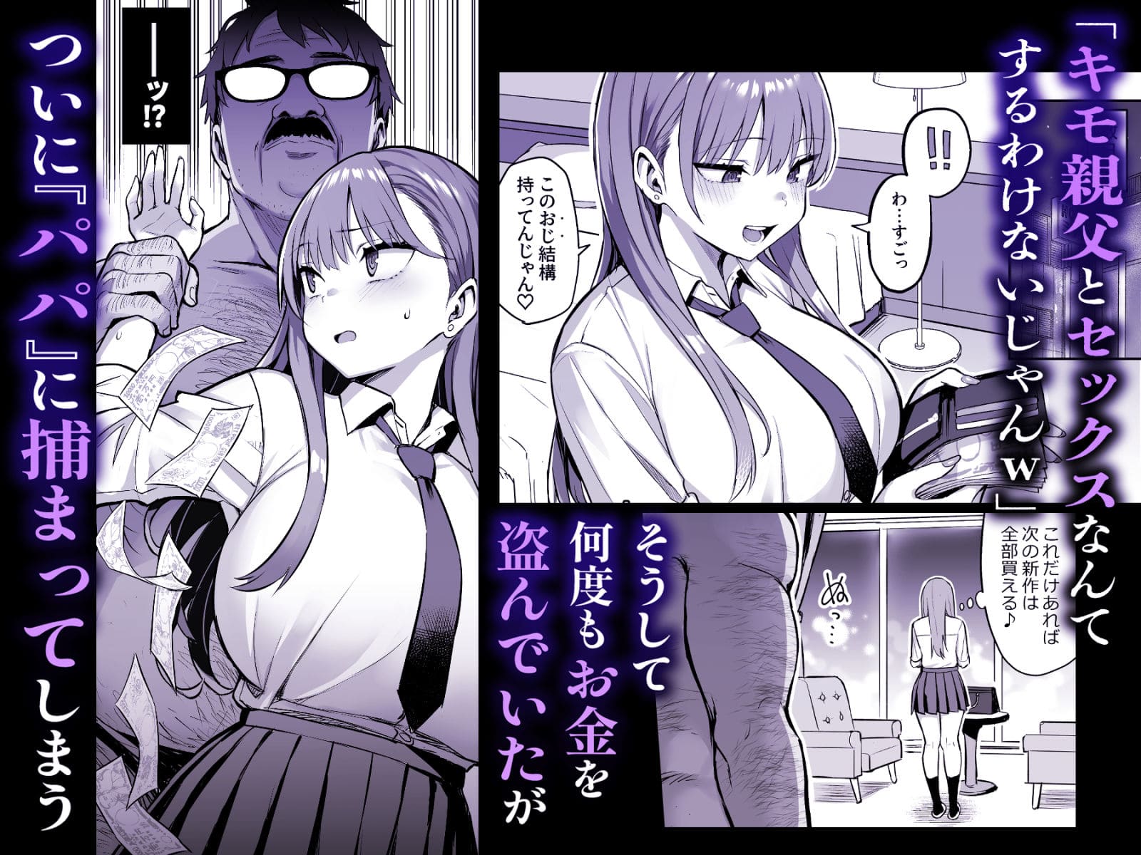 どうしょく作品「生意気パパ活少女に制裁」対立する大人と少女の緊張感あるシーン