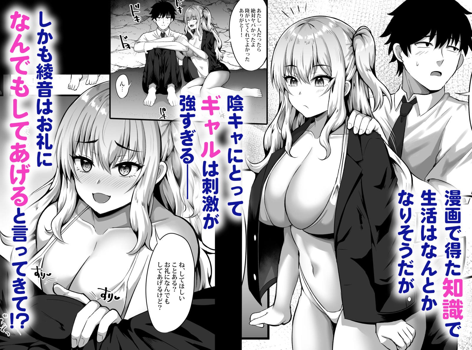 ギャルと俺の遭難日記 エロ漫画