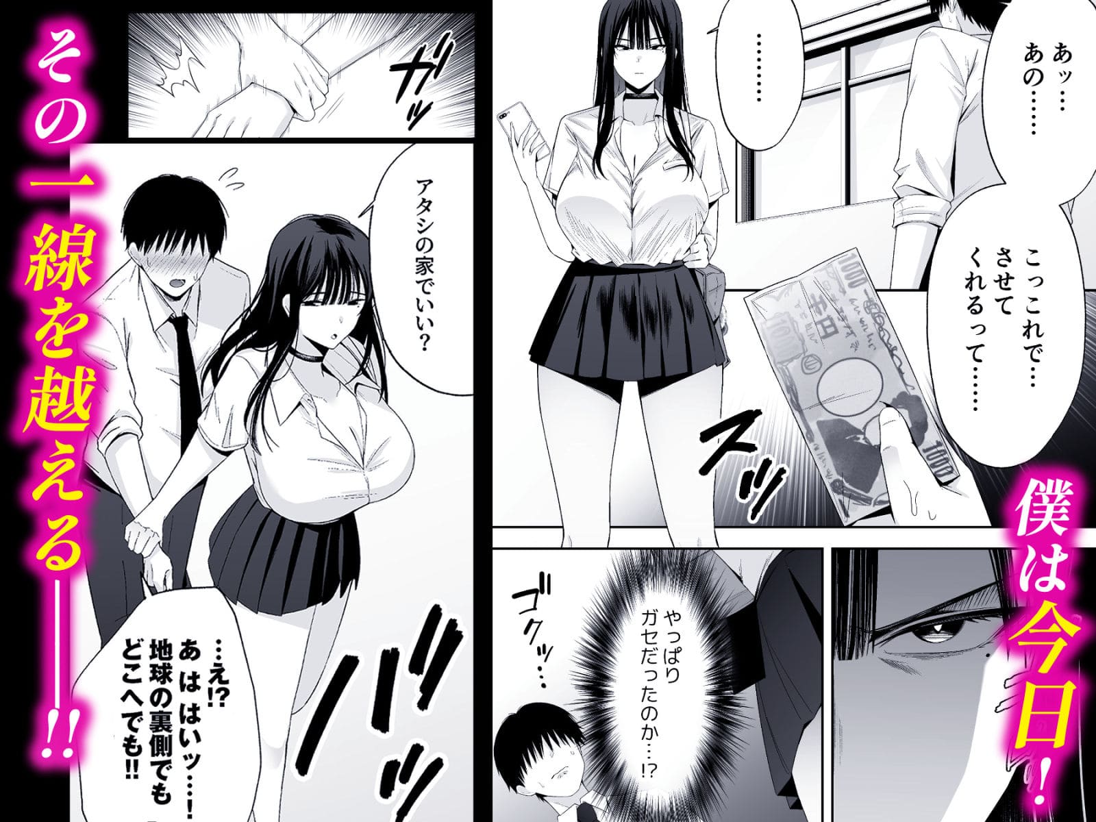 鷹井さんは1000円でヤラせてくれるらしい 立ち読み 巨乳ギャル エロい