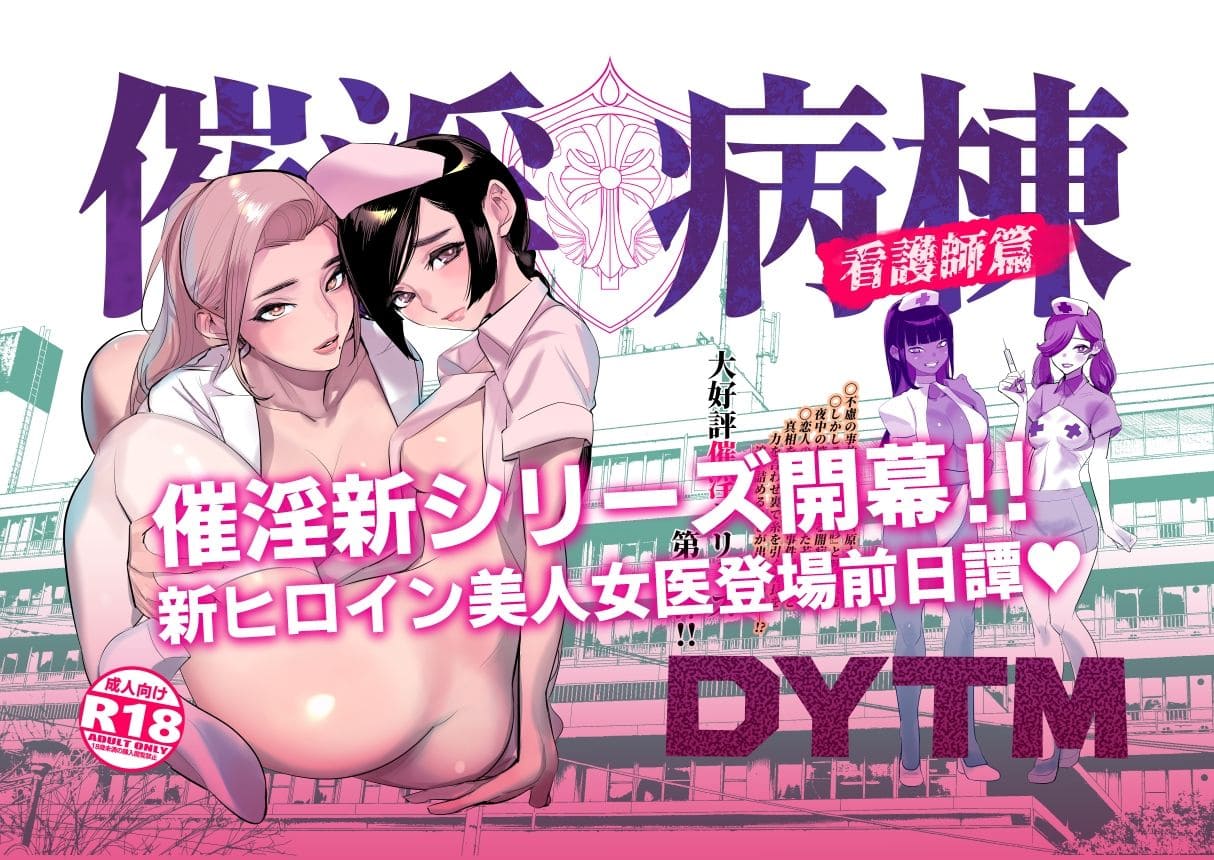 DYTM エロ漫画