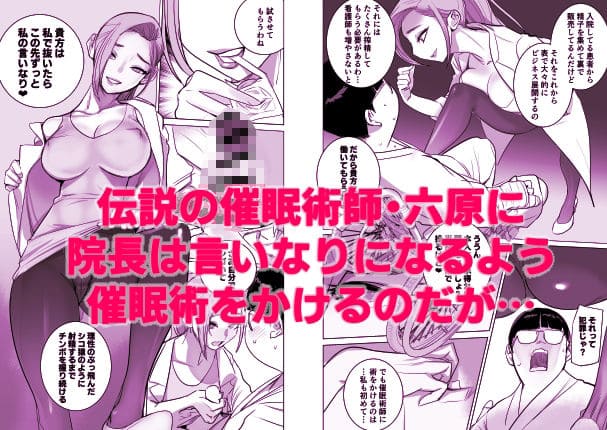 催眠術 エロ漫画