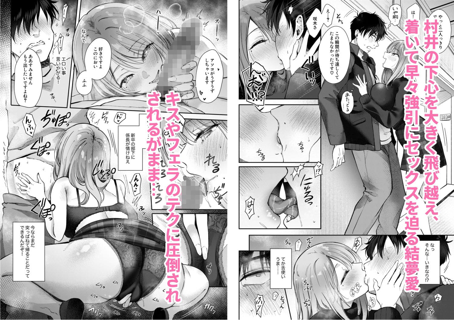 社会人男女の恋愛模様を描くENJIの温泉シチュエーション漫画紹介画像